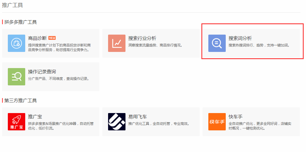 推广工具