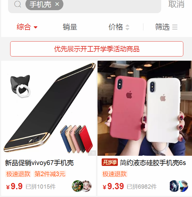 手机壳