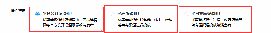 推广渠道