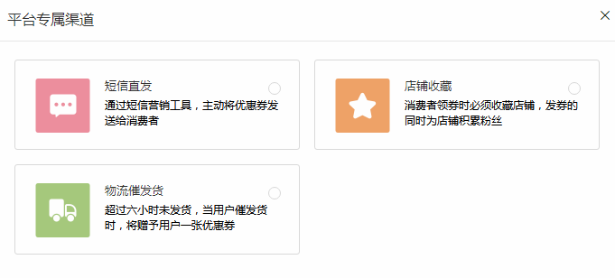 专属渠道推广