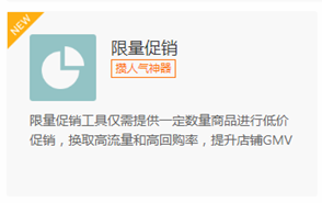 限量促销