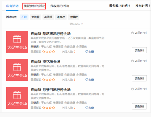 营销活动